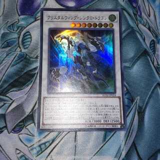 Crystal Wing Synchro Dragon Ultra Rare