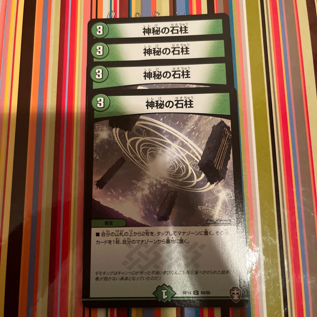 Mysterious Stone Pillar