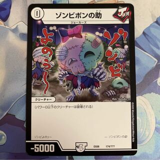 ゾンビポンの助