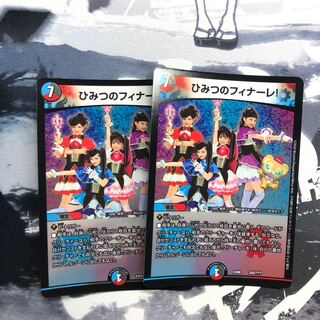 ひみつのフィナーレ！