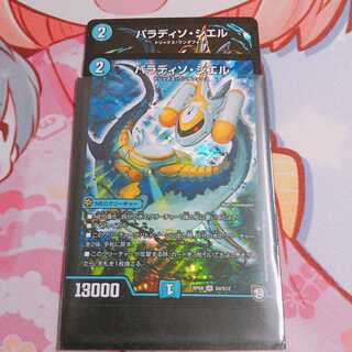 パラディソ・シエル 2枚セット