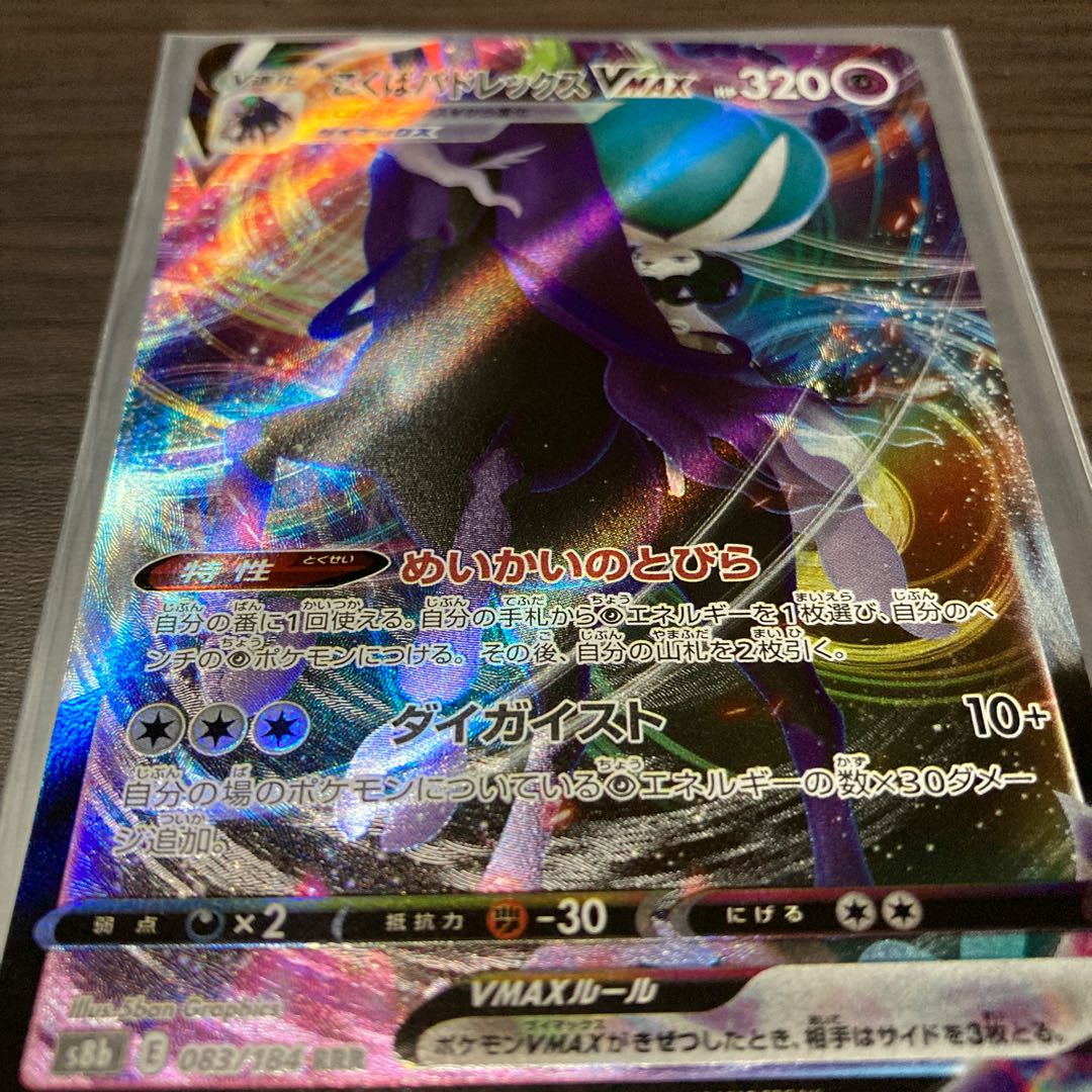 Kokuba Budrex VMAX RRR Shipping Included