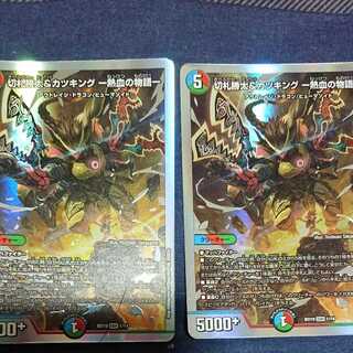 Katsuta Kirifuda & Katsu King -A Tale of Hot Blood