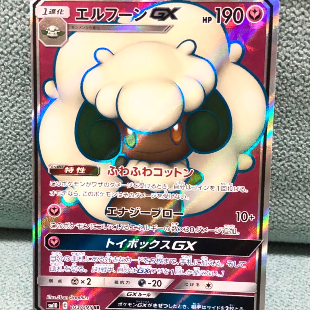 エルフーンGX SR