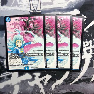 ア・ストラ・センサー