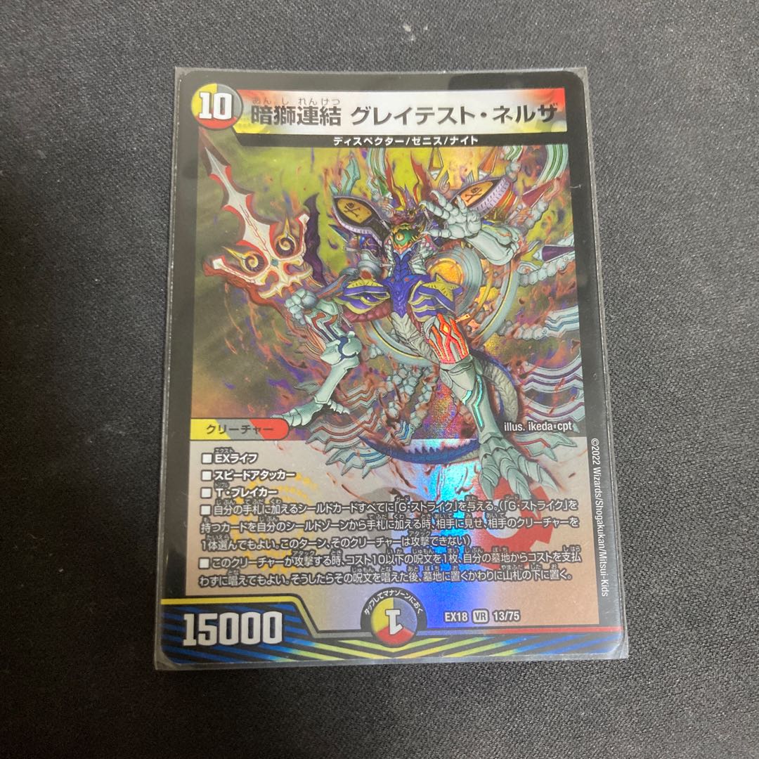 Dark Lion Consolidated Greatest Nerza VR 13/75