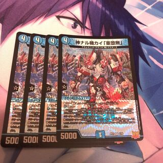 Kami Naru Kiki Kai "Subrau Mu"