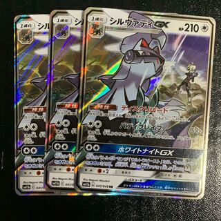 シルヴァディGX3枚