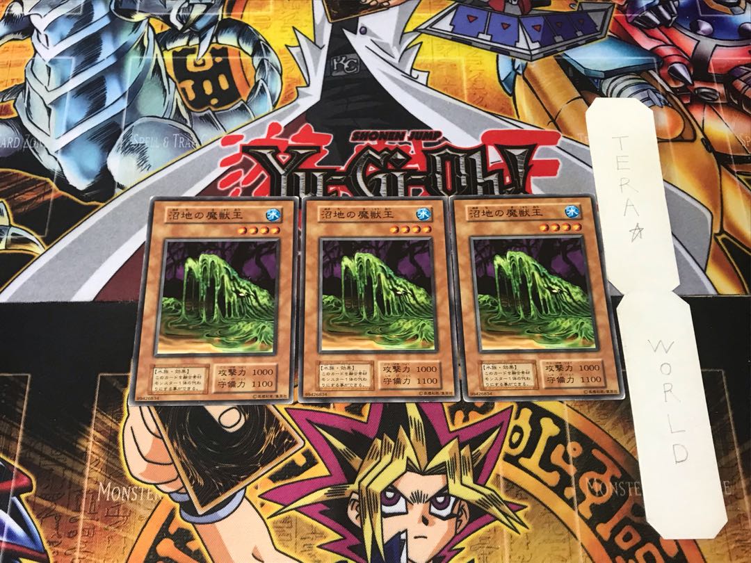 沼地の魔獣王 2 初期 ノーマル 3枚セット てら