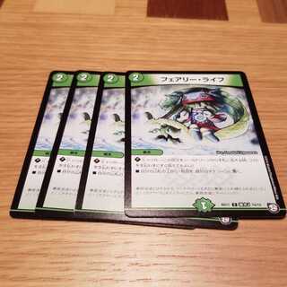 フェアリーライフ