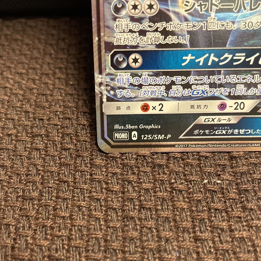 UmbreonGX 2018 Promo