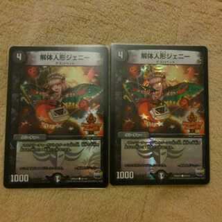 解体人形ジェニー