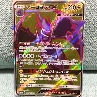 アーゴヨンGX SR