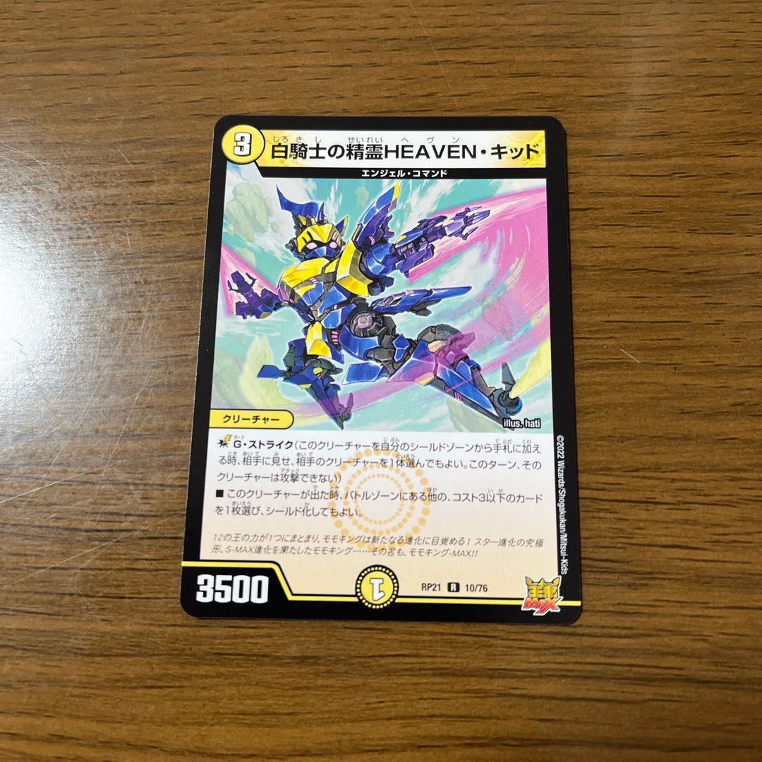 Spirit of White Knight HEAVEN Kid