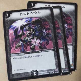 Disappear Soul 3 pieces Junk