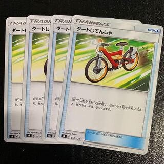 ダートじてんしゃ4枚