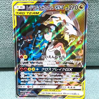 レシラム&ゼクロム SR