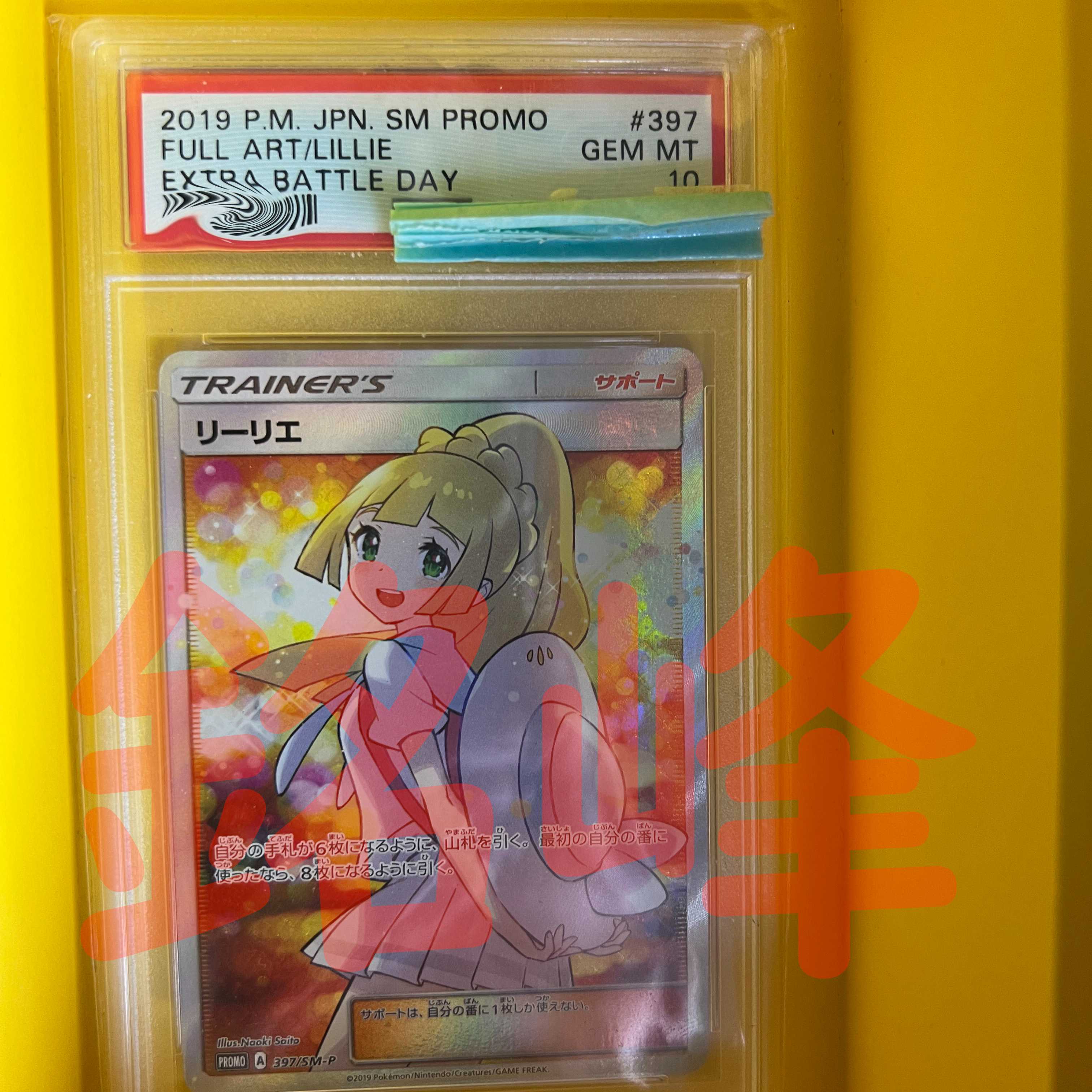 Pokemon PSA10 Lillie Extra Battle