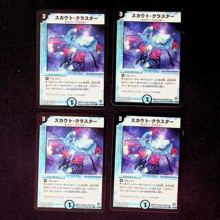 DM スカウト・クラスター コモン 4枚セット 4枚