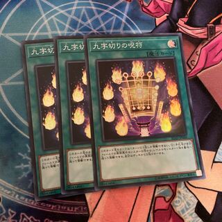 Kuji-Kiri Curse Super Rare 3 copies at a special price