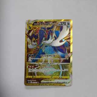 Jade SamurottVSTAR UR