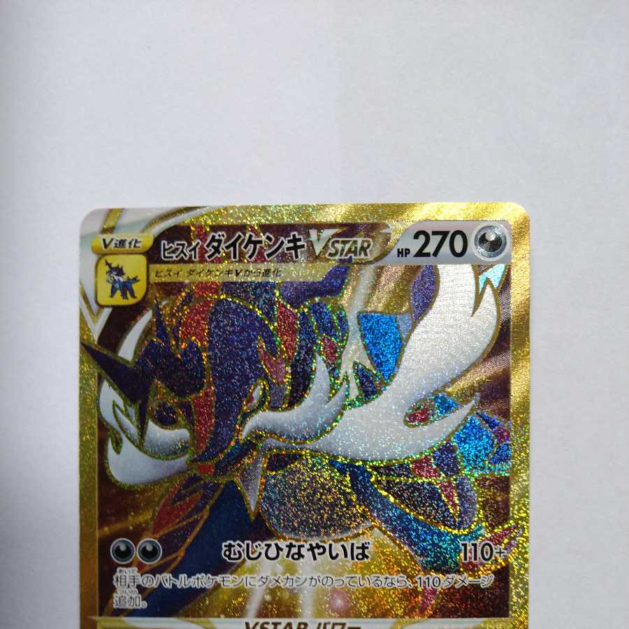 Jade SamurottVSTAR UR