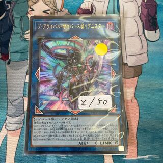 The Arrival Cyberverse @ Ignister, 1 Ultra Rare, Special Price