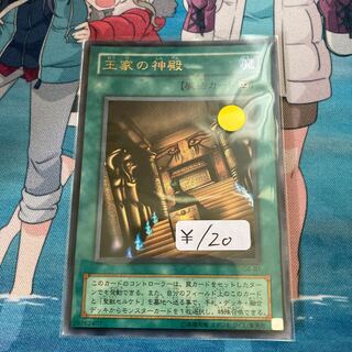 王家の神殿 ウルトラレア　２期　1枚特価品