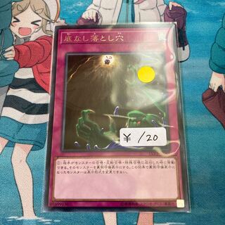 Floodgate Trap Hole Rare 1 piece Special Price