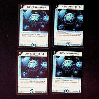DM Stinger Ball Uncommon, set of 4 (1)