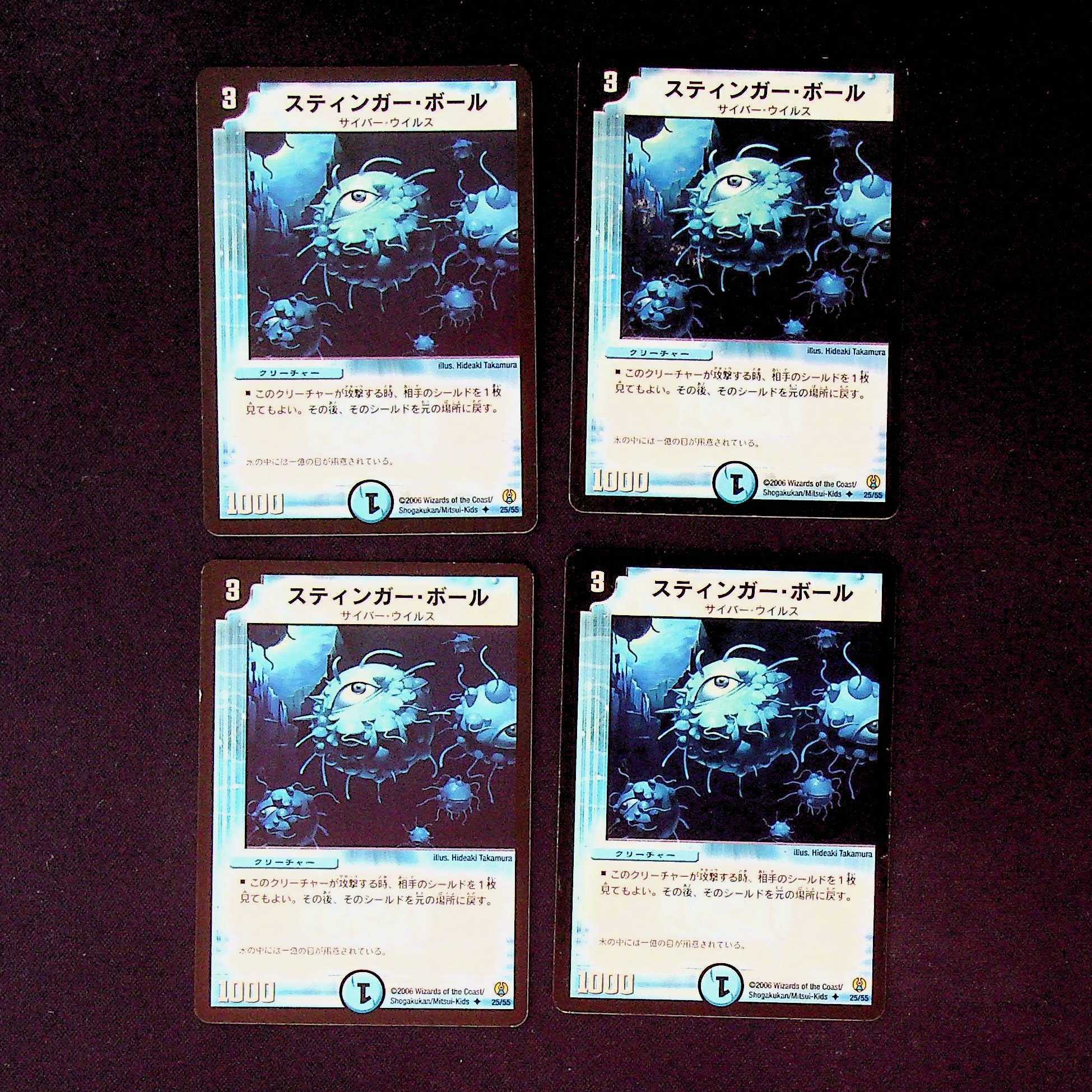DM Stinger Ball Uncommon, set of 4 (3)