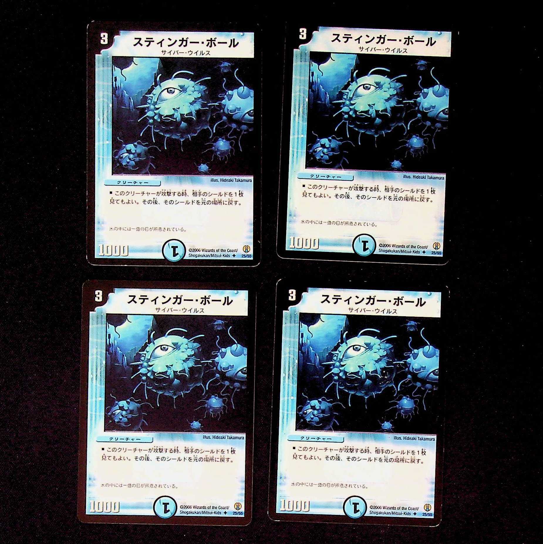 DM Stinger Ball Uncommon, set of 4 (4)