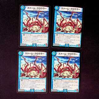 DM ストーム・クロウラー(11/21) アンコモン 4枚セット①