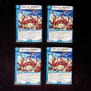 DM ストーム・クロウラー(11/21) アンコモン 4枚セット②