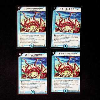 DM ストーム・クロウラー(41/90/Y6) アンコモン 4枚セット①