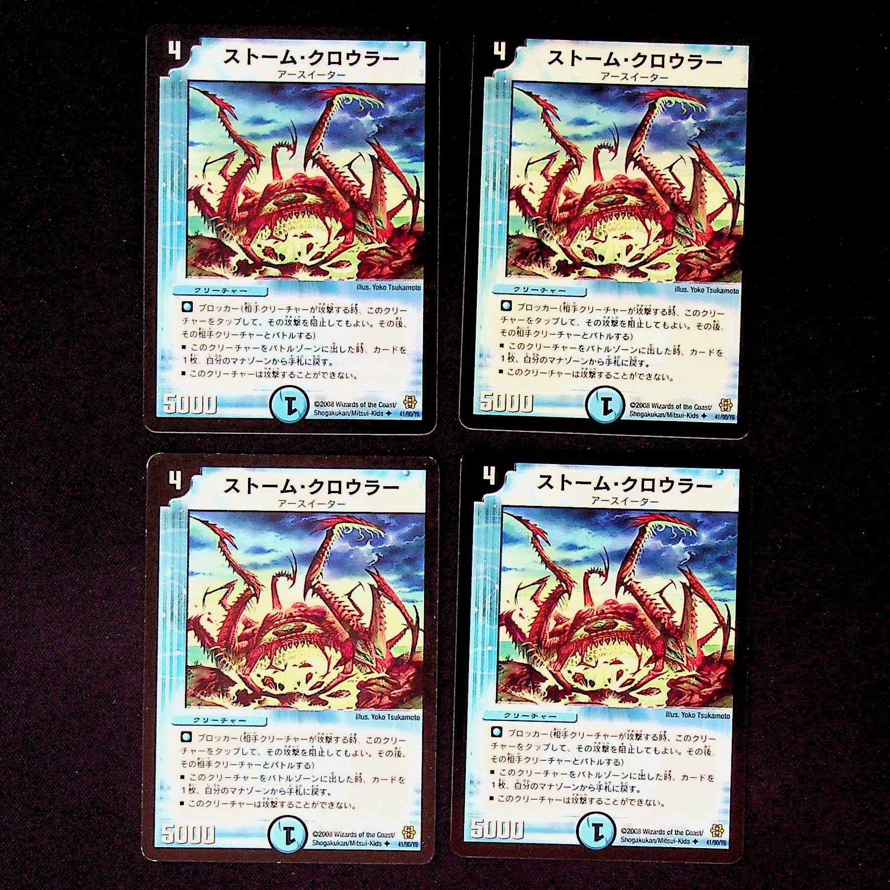 DM ストーム・クロウラー(41/90/Y6) アンコモン 4枚セット②