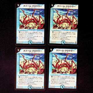 DM ストーム・クロウラー(41/90/Y6) アンコモン 4枚セット②