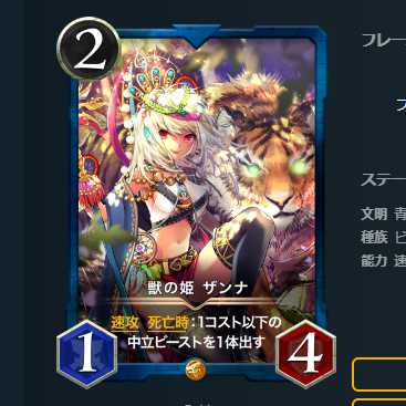 2枚セット 獣の姫 ザンナ