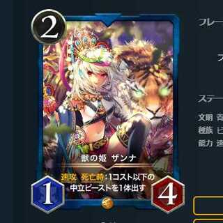 2枚セット 獣の姫 ザンナ