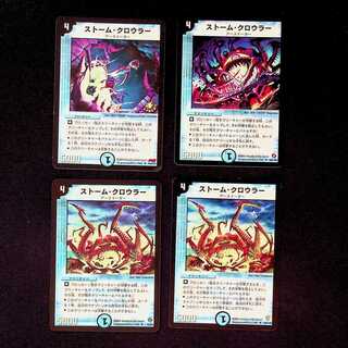 DM ストーム・クロウラー(型番下記) アンコモン・プロモ 4枚セット②