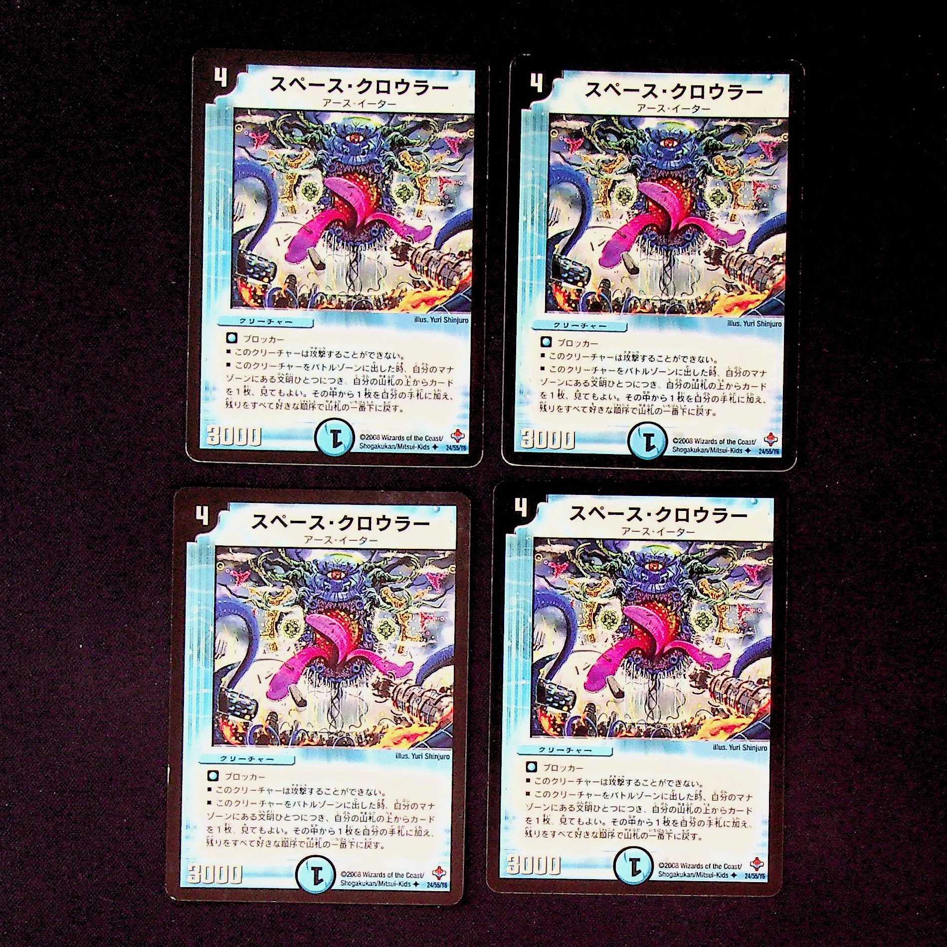 DM Space Crawler (24/55/Y6) Uncommon, set of 4 (1)