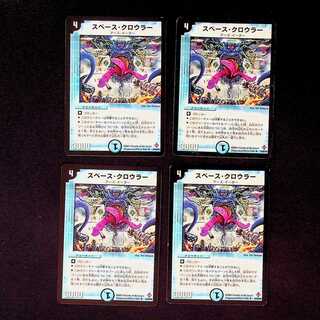 DM Space Crawler (24/55/Y6) Uncommon, set of 4 (2)