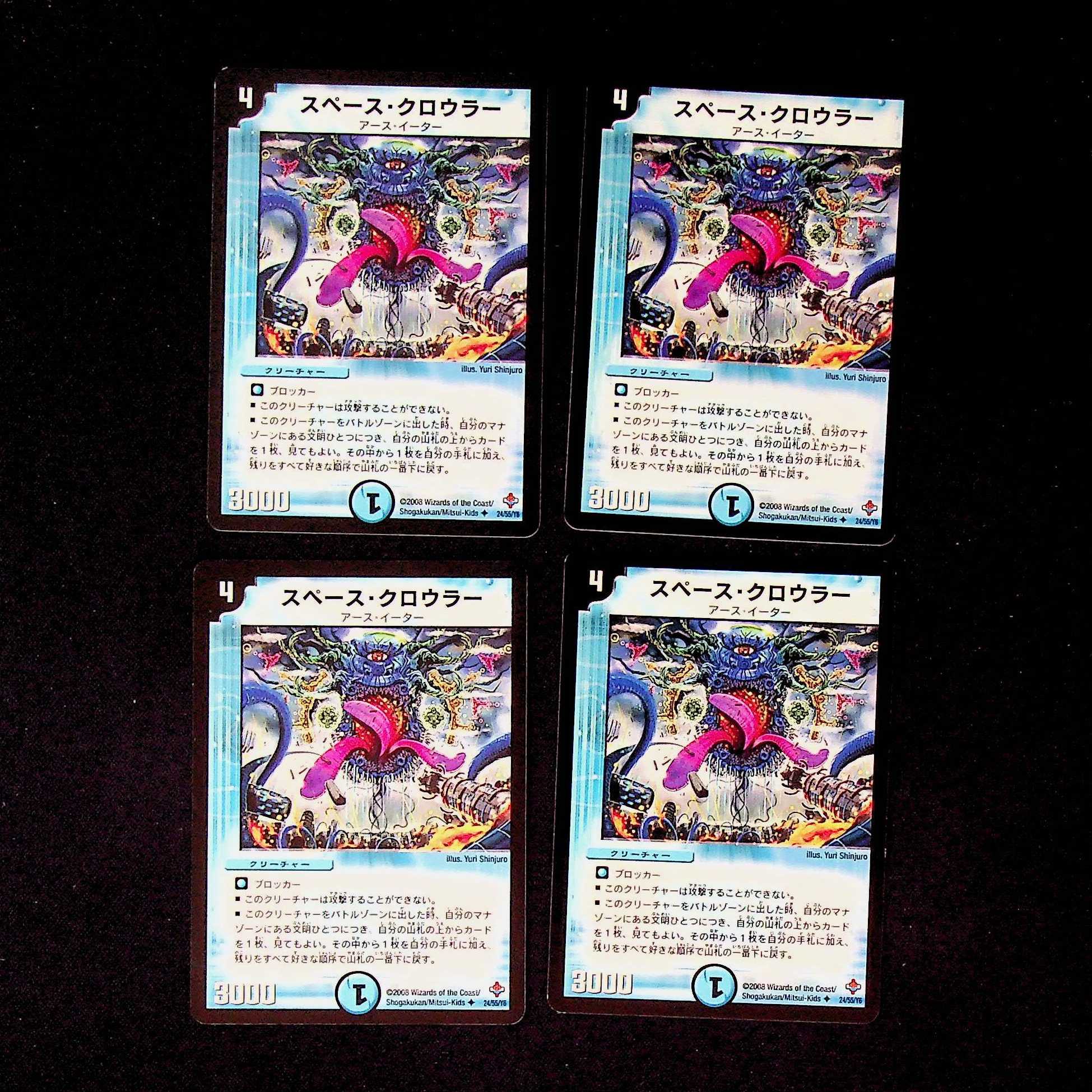 DM Space Crawler (24/55/Y6) Uncommon, set of 4 (4)