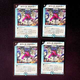 DM Space Crawler (24/55/Y6) Uncommon, set of 4 (5)