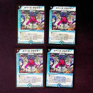 DM ★ Exclusive for Akera ★ Space Crawler (24/55/Y6 Foil) Uncommon, Set of 4 (2), etc.