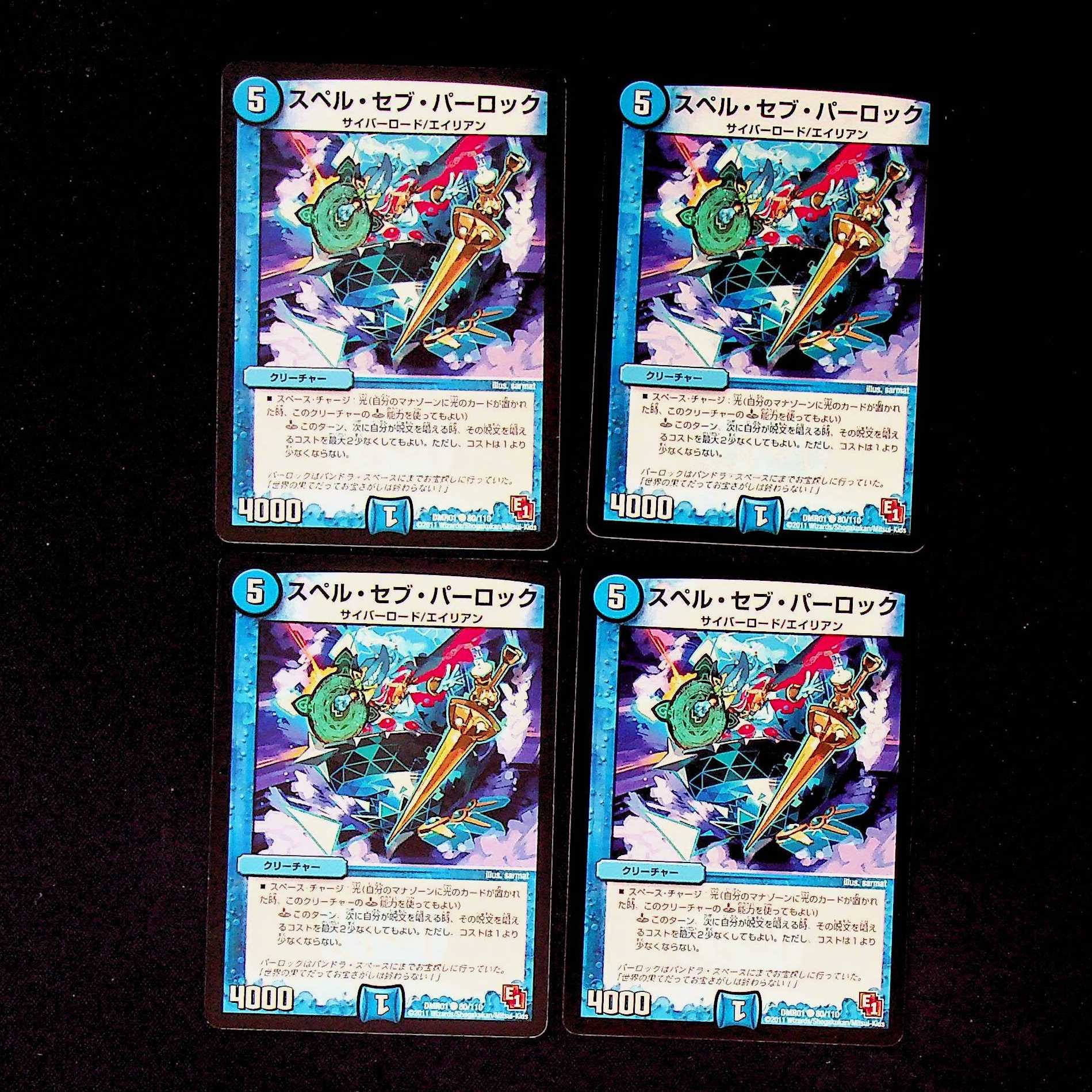 DM Spell Sev Parloc Common, set of 4 (1)