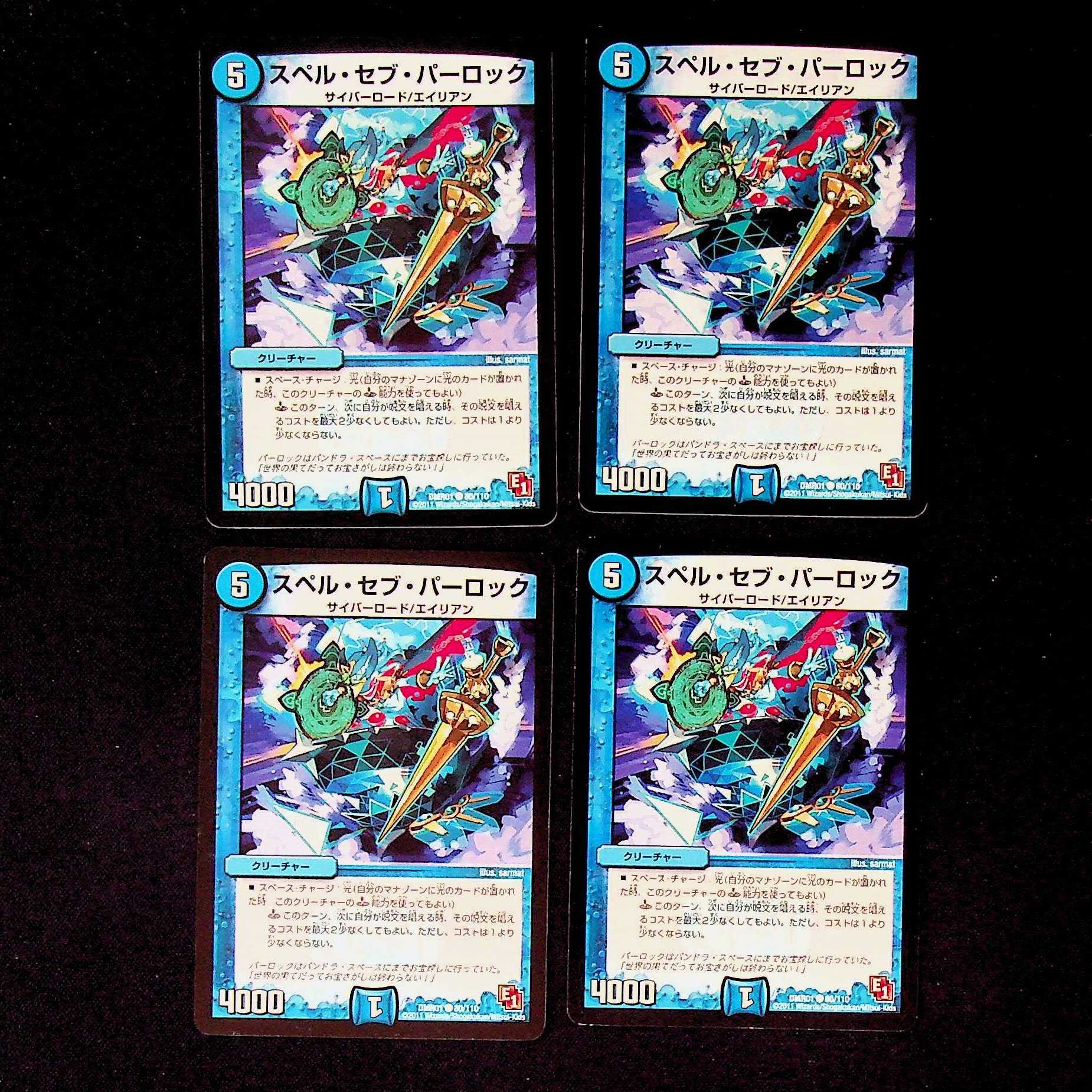 DM スペル・セブ・パーロック コモン 4枚セット③