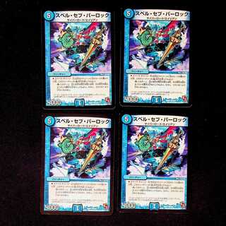 DM スペル・セブ・パーロック コモン 4枚セット③