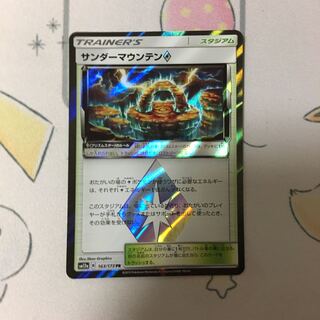 サンダーマウンテン