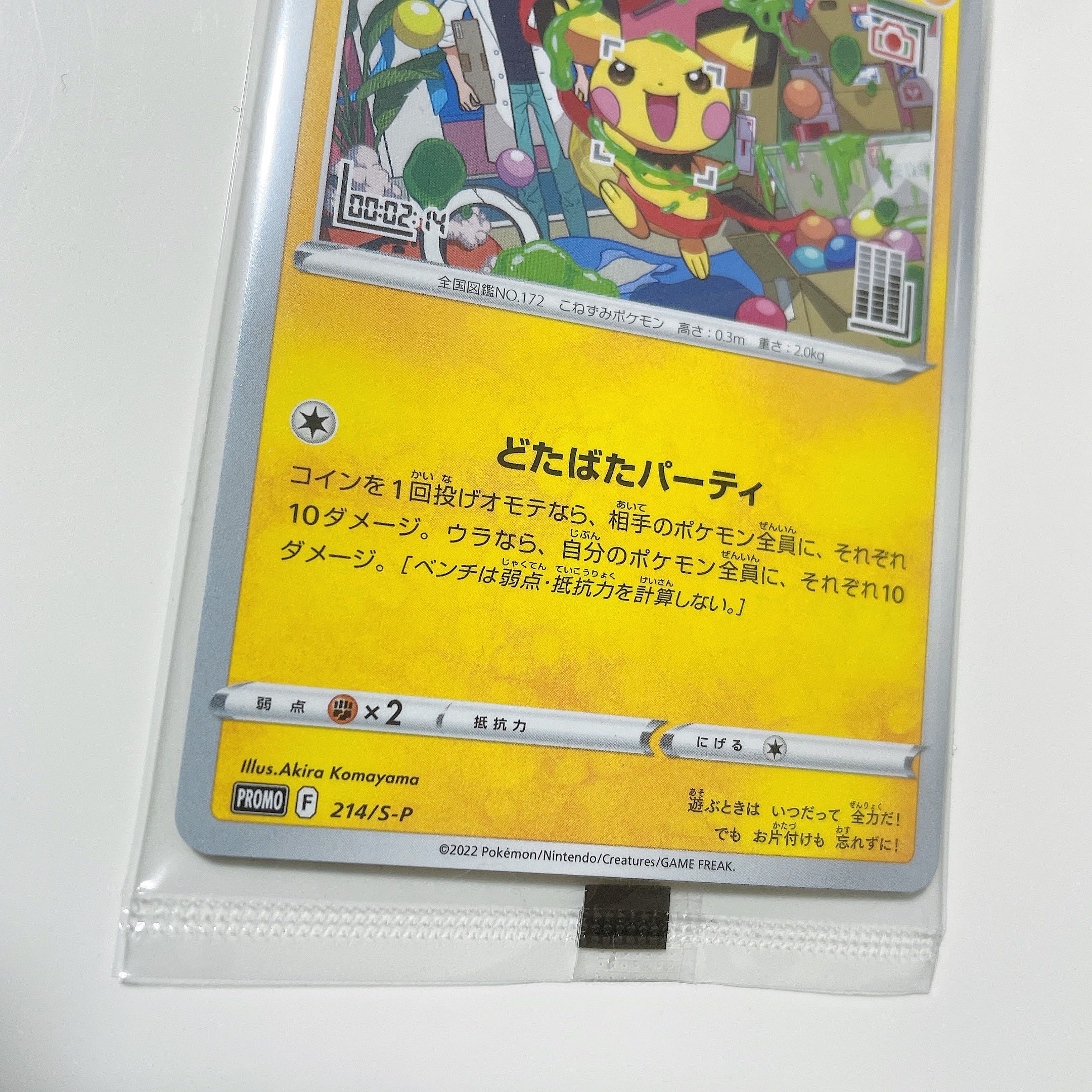 Pokémon Card Mischievous Pichu Promo